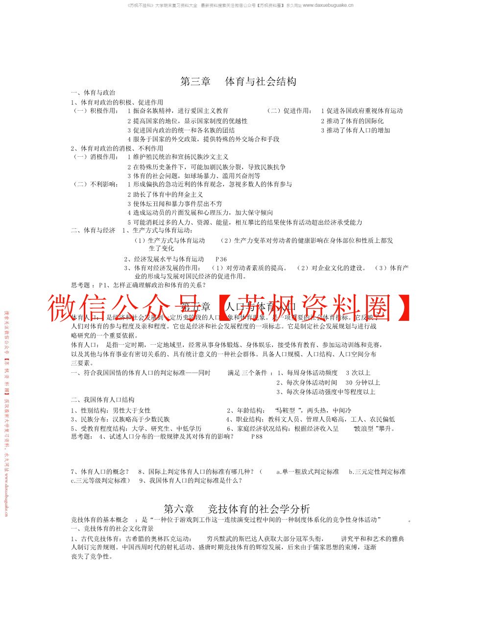 体育社会学
